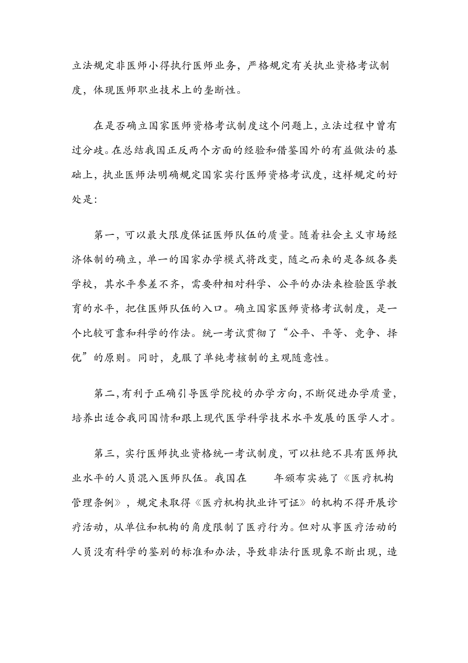 中国执业医师法释义之三_第2页