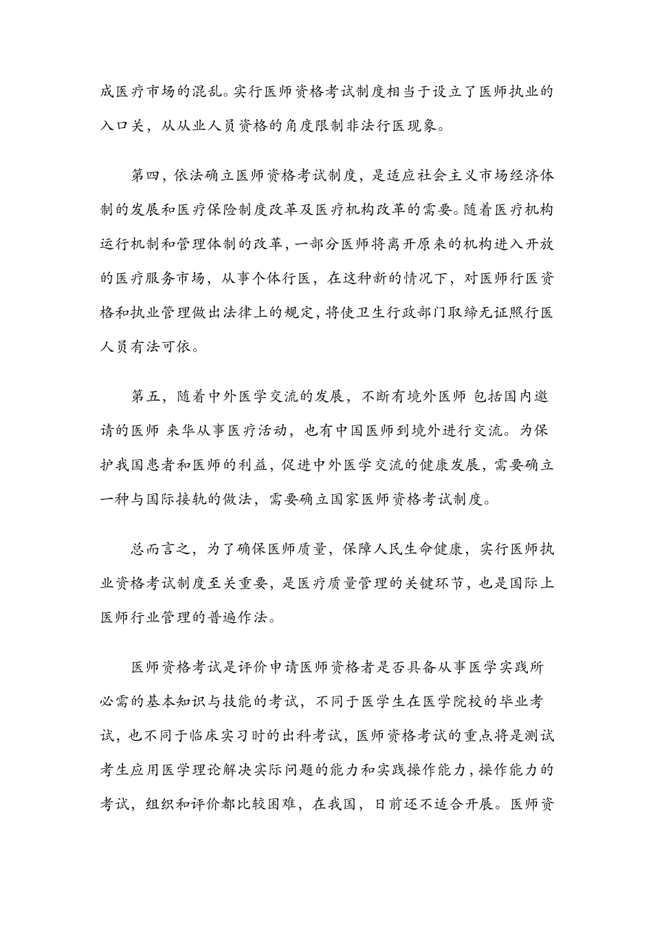 中国执业医师法释义之三_第3页