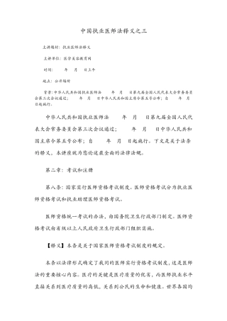 中国执业医师法释义之三