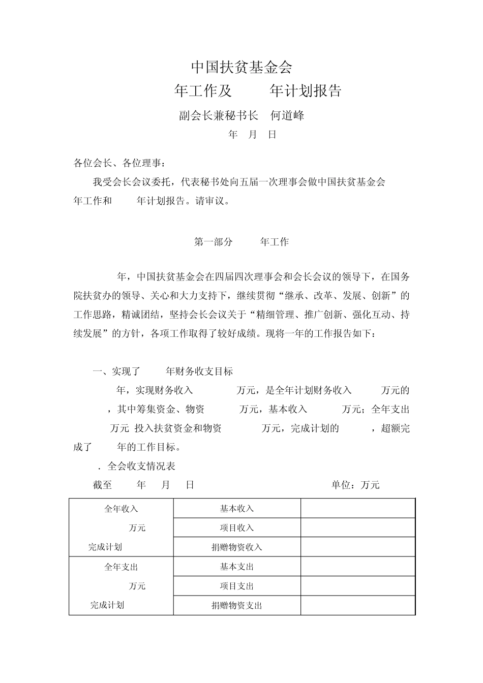 中国扶贫基金会_第1页