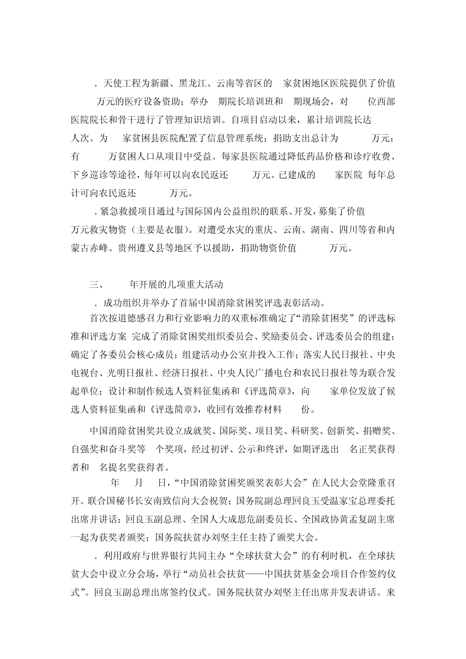 中国扶贫基金会_第3页