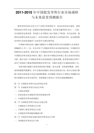 中国批发零售行业市场调研报告