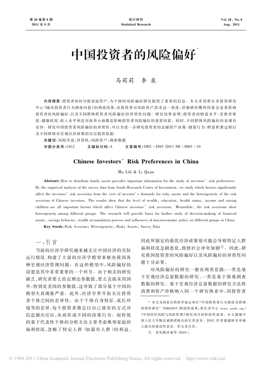 中国投资者的风险偏好_第1页
