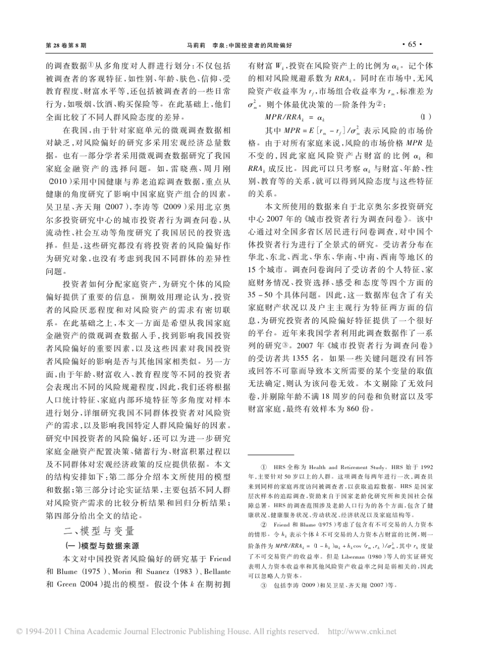 中国投资者的风险偏好_第3页