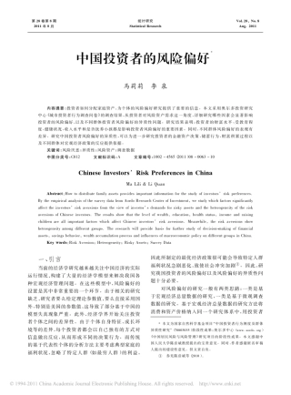 中国投资者的风险偏好