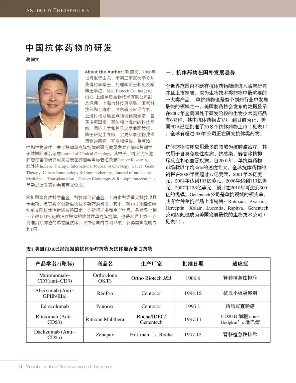 中国抗体药物的研发_第1页