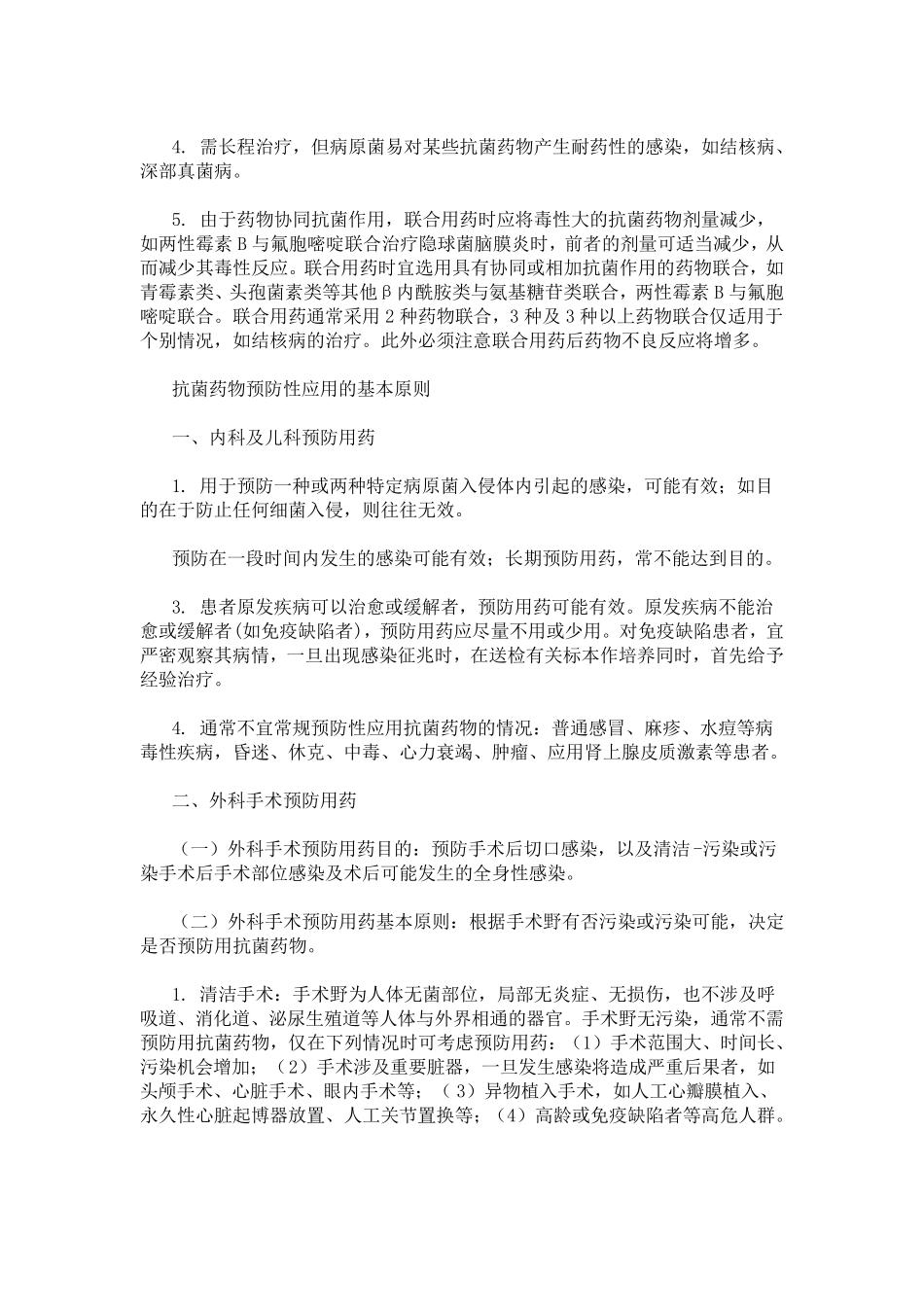 中国抗生素应用指南_第3页