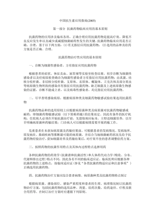 中国抗生素应用指南