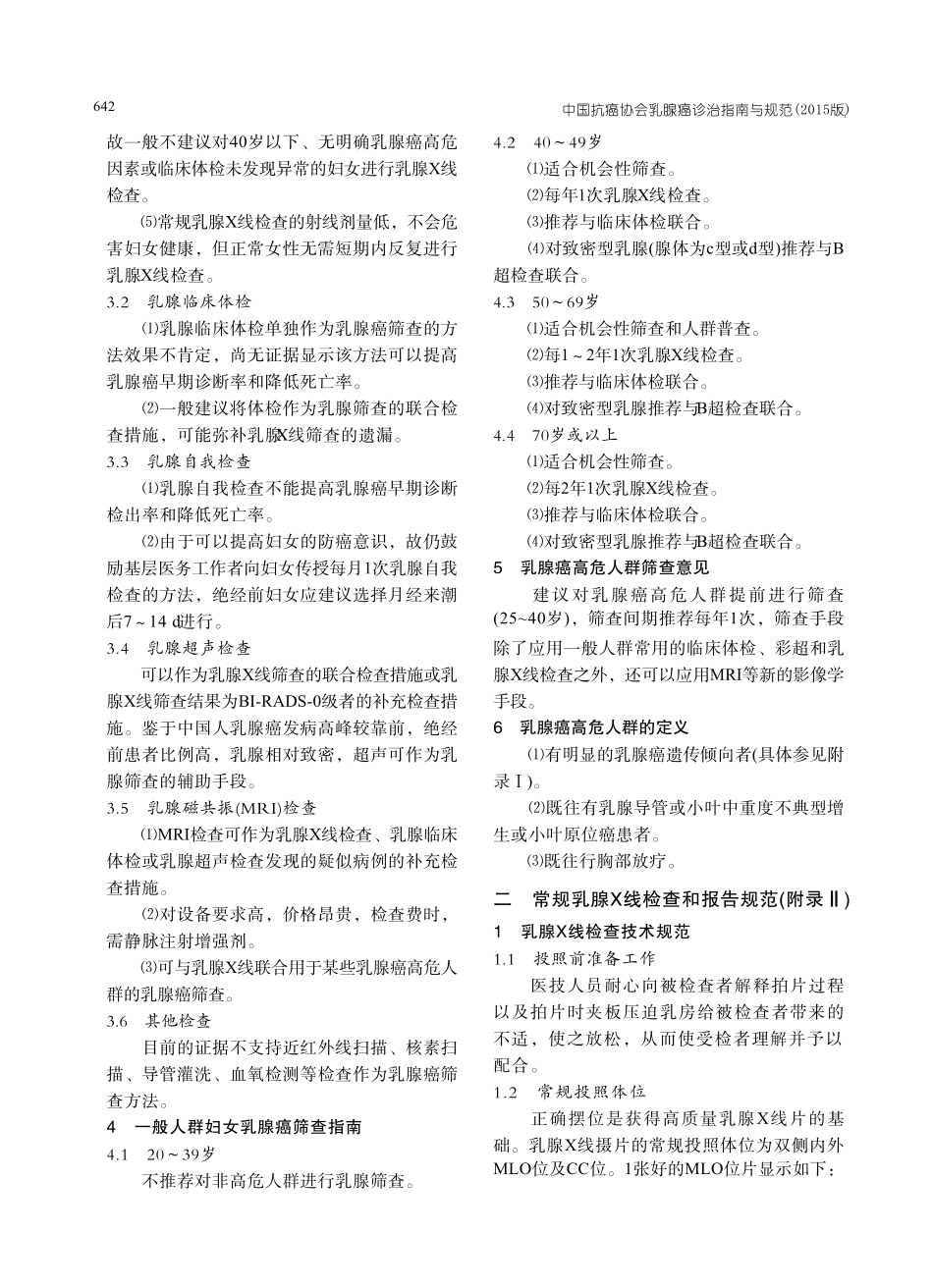 中国抗癌协会乳腺癌诊治指南与规范(2015版)_第2页
