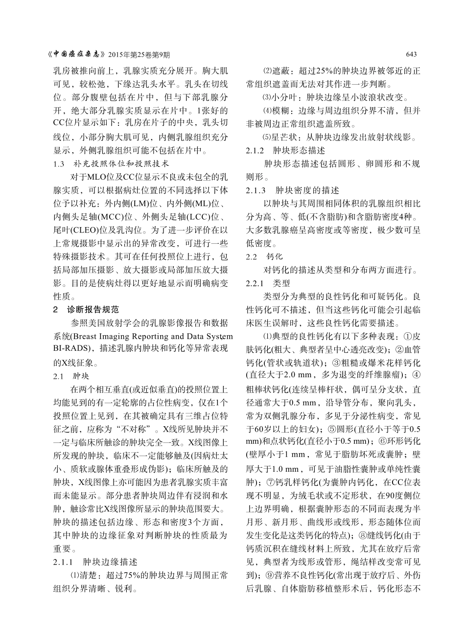 中国抗癌协会乳腺癌诊治指南与规范(2015版)_第3页