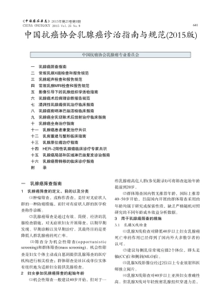 中国抗癌协会乳腺癌诊治指南与规范(2015版)