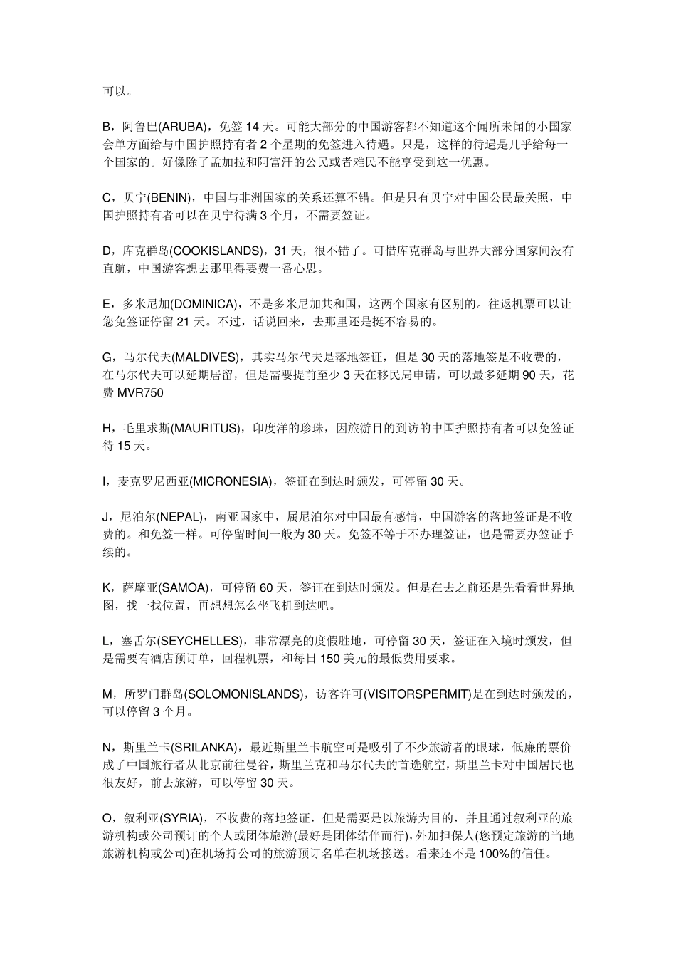 中国护照免签国家一览对中国免签证的国家_第2页