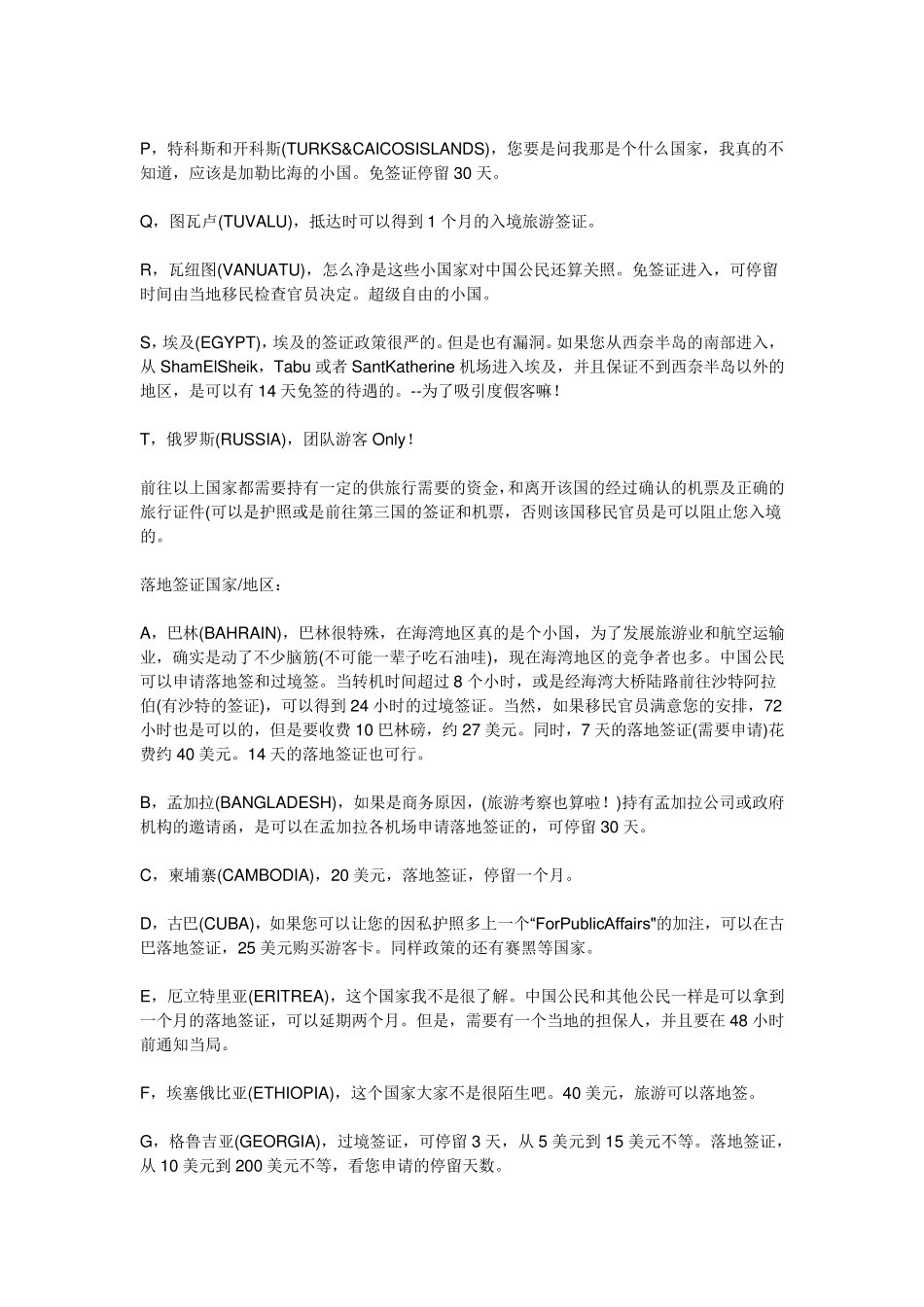 中国护照免签国家一览对中国免签证的国家_第3页