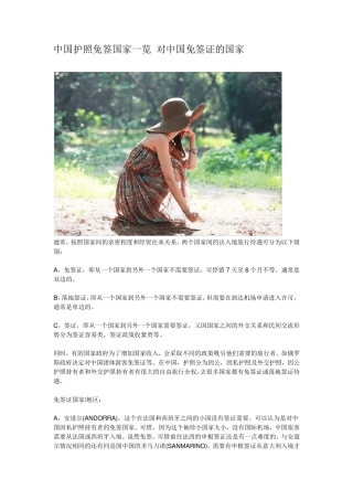 中国护照免签国家一览对中国免签证的国家