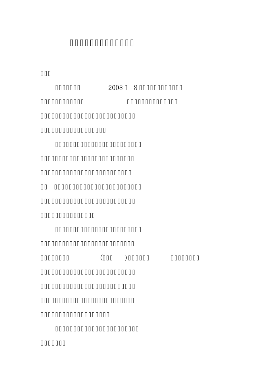 中国报关行业现状的调查报告_第1页