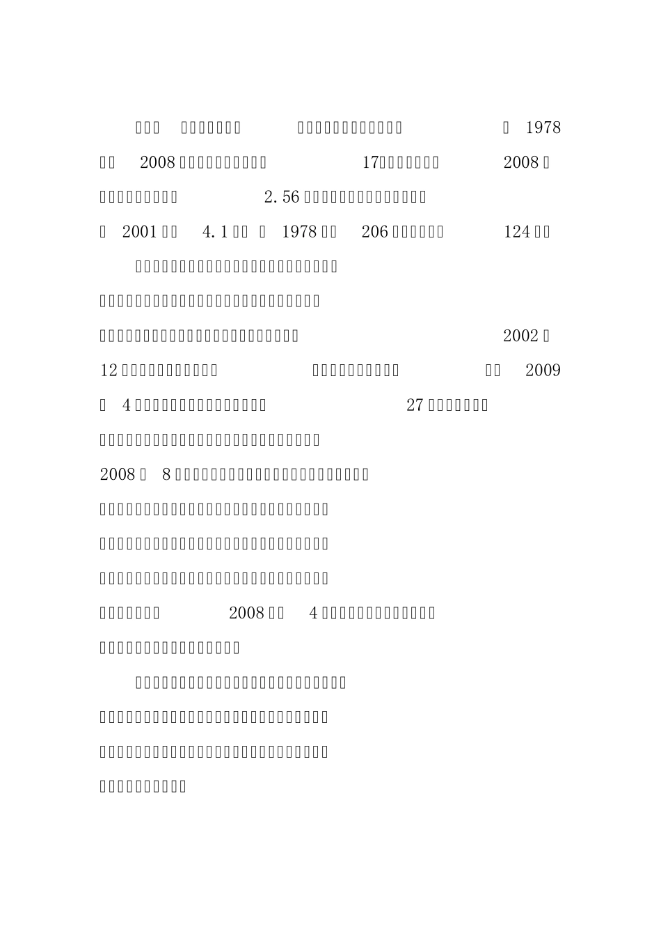 中国报关行业现状的调查报告_第2页