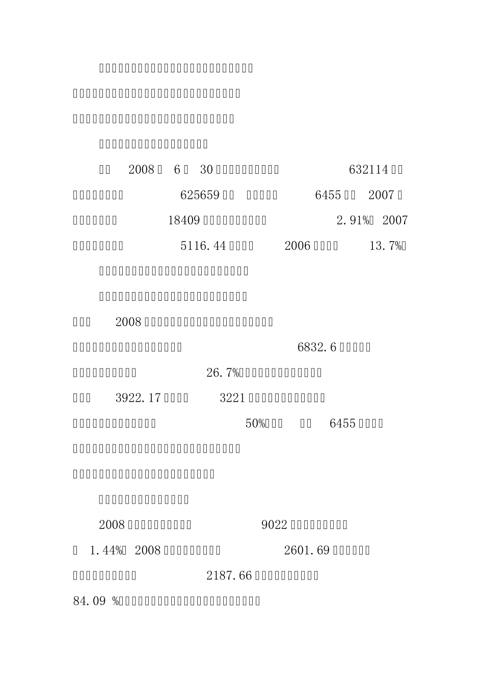 中国报关行业现状的调查报告_第3页