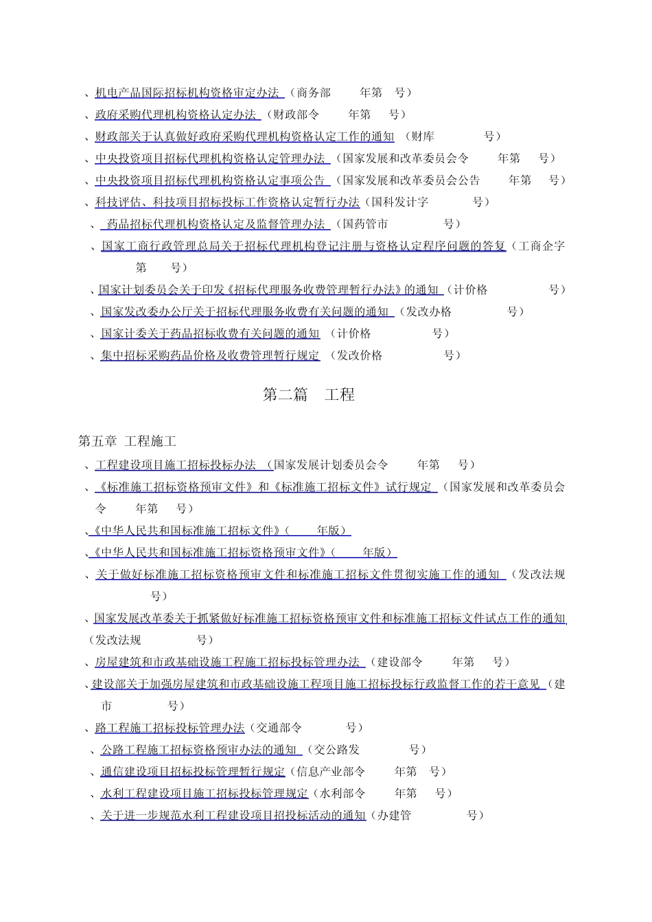 中国招标采购常用法规目录_第3页
