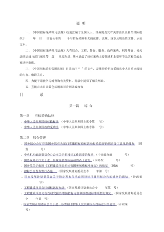 中国招标采购常用法规目录