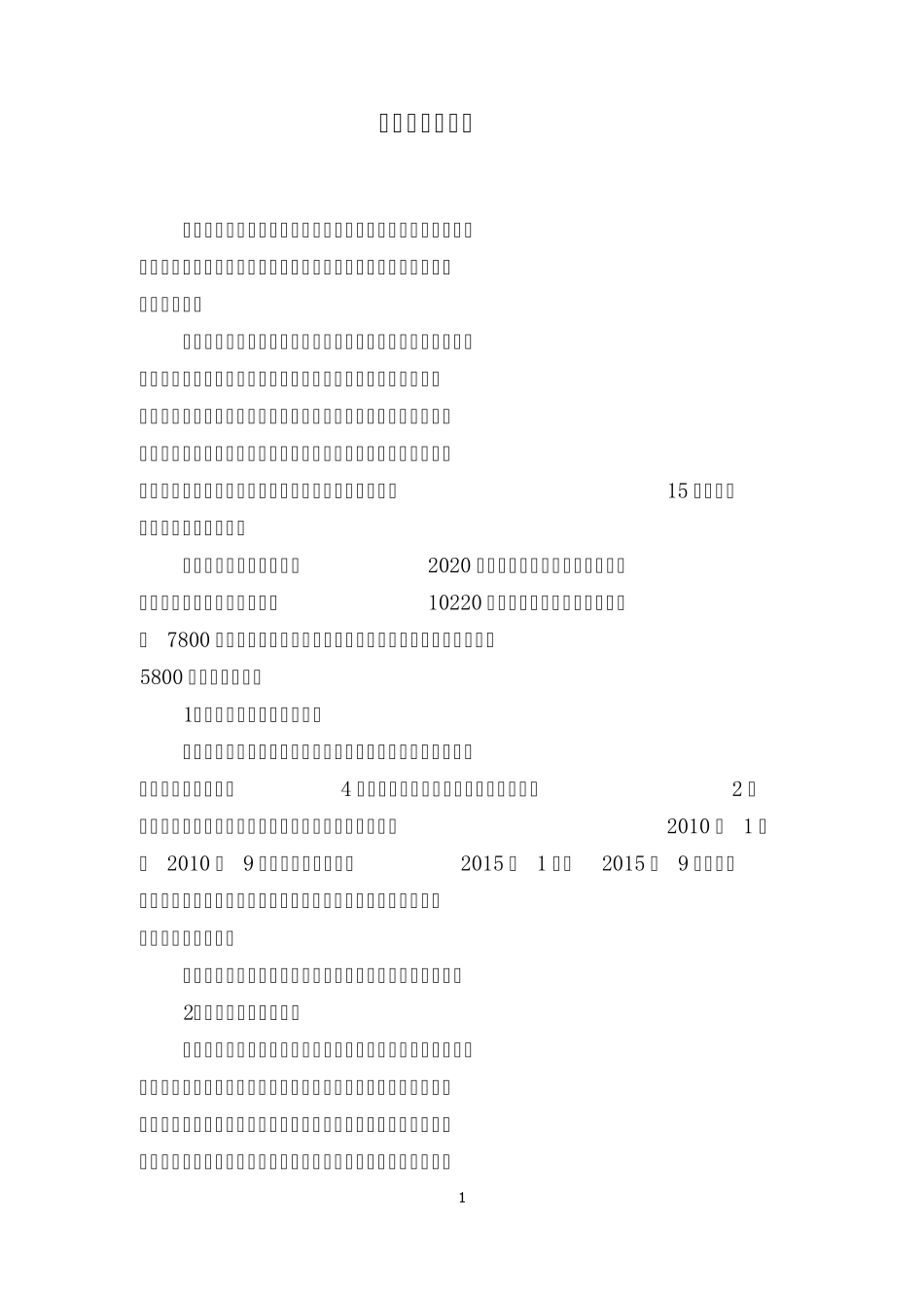 中国拟建核电站_第1页