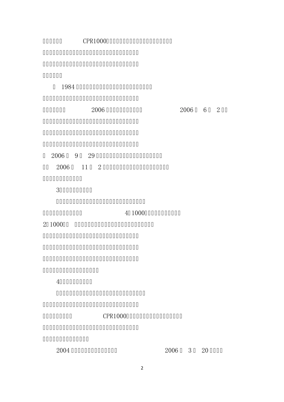 中国拟建核电站_第2页