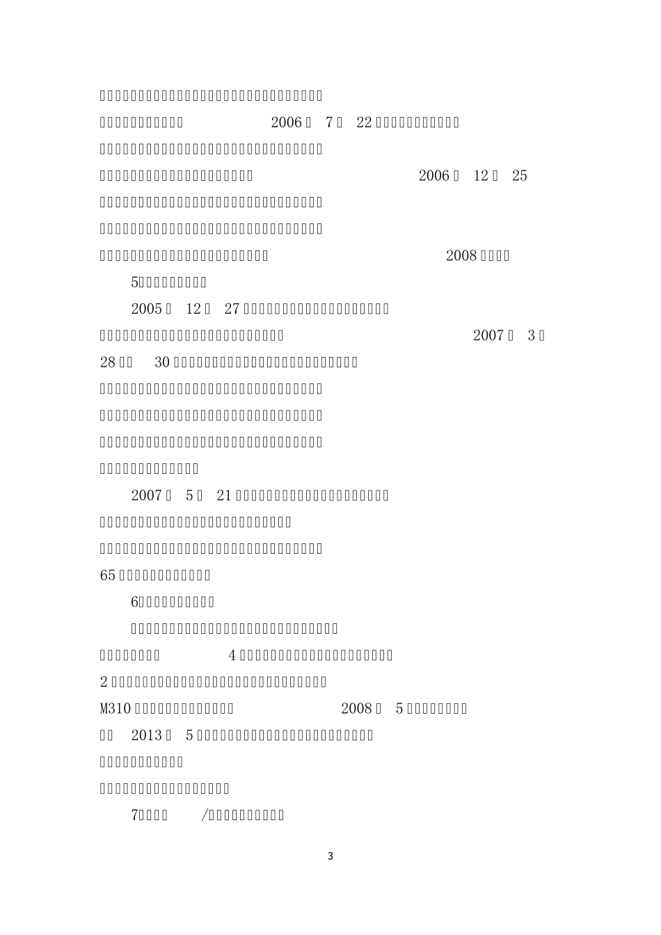 中国拟建核电站_第3页