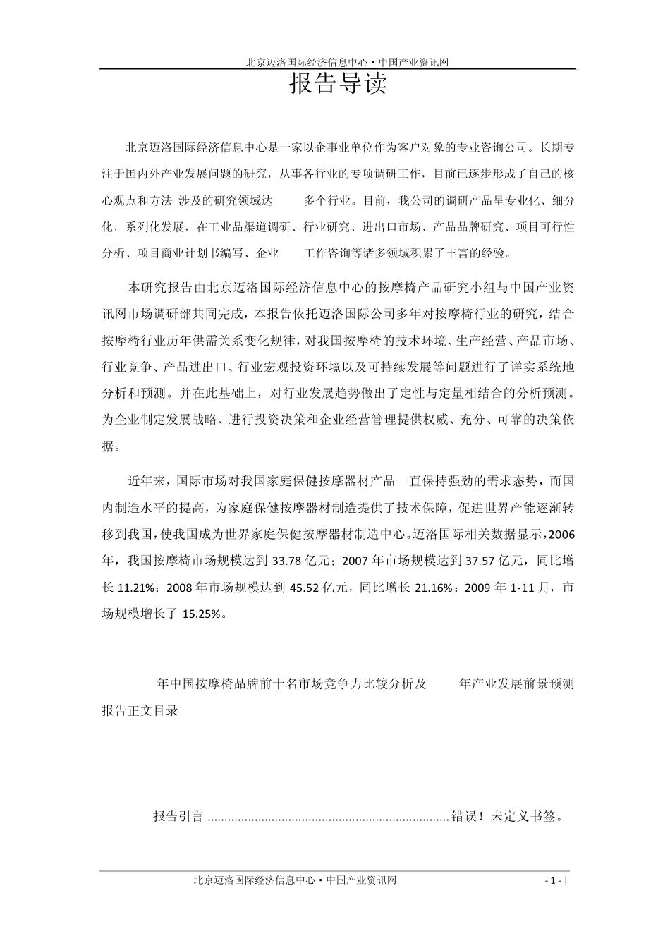中国按摩椅品牌前十名市场竞争力比较分析_第2页