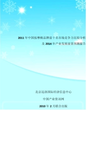 中国按摩椅品牌前十名市场竞争力比较分析