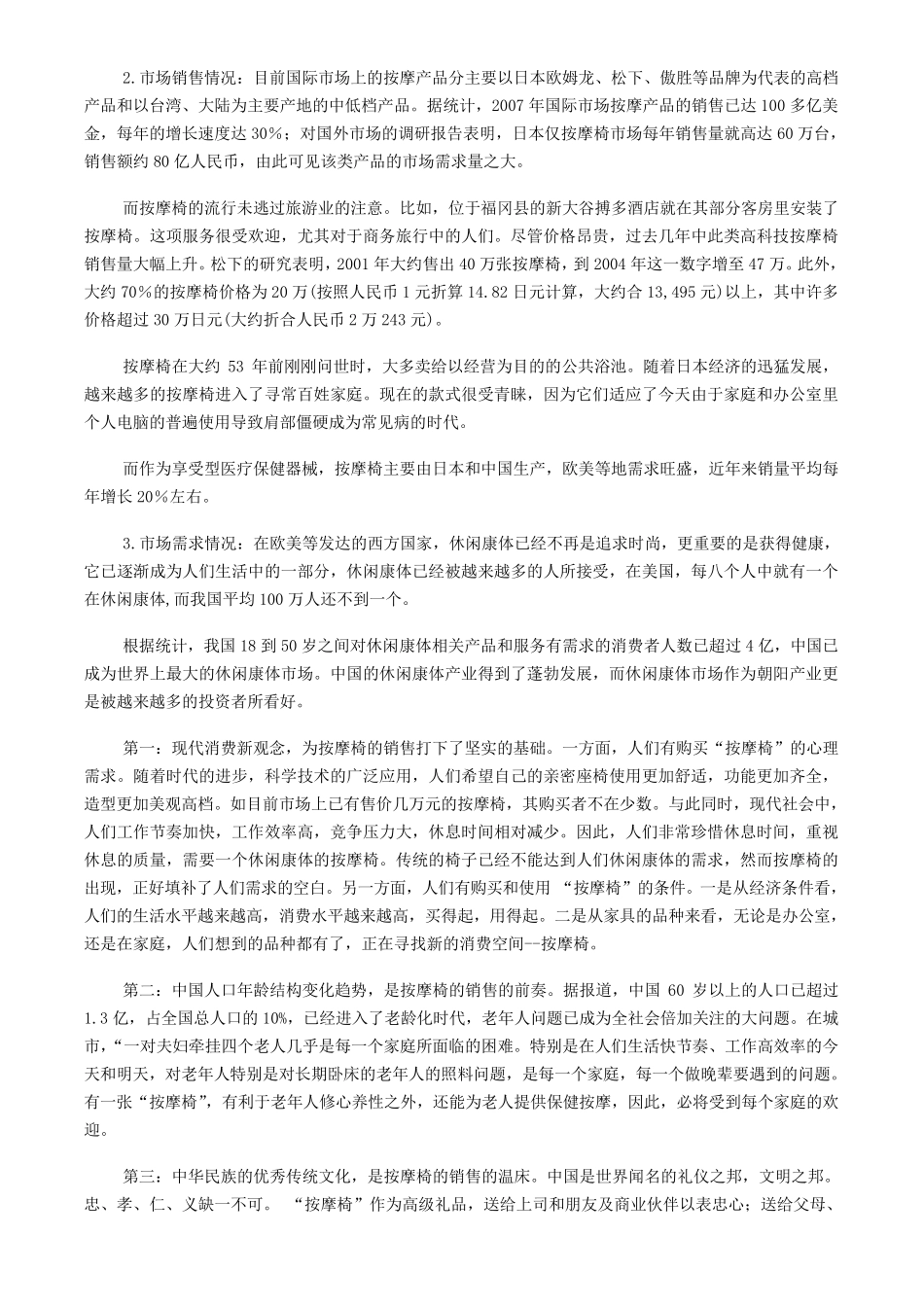 中国按摩椅市场现状分析_第2页