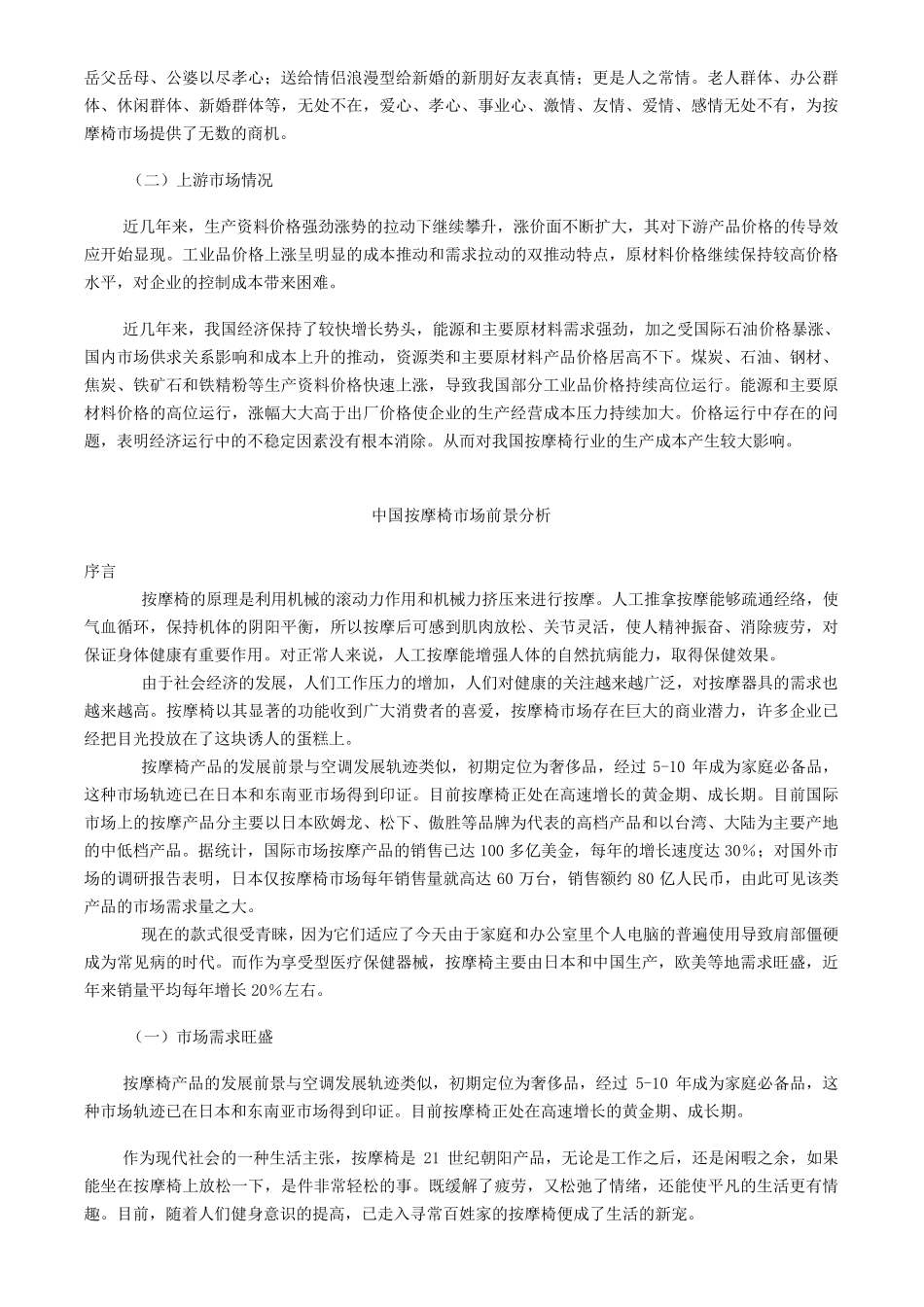 中国按摩椅市场现状分析_第3页