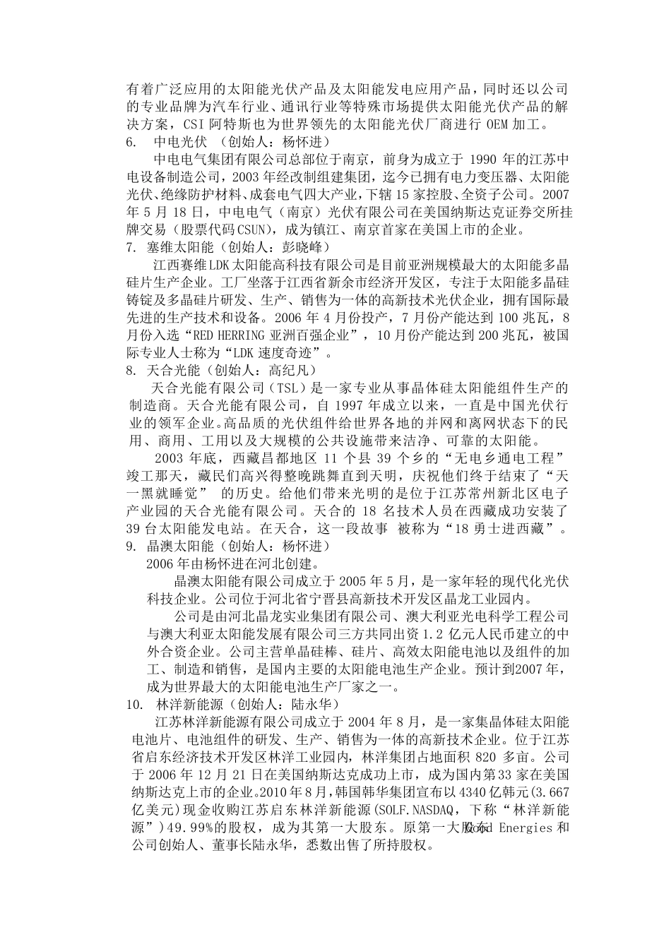 中国排名前十的光伏企业及行业介绍_第2页