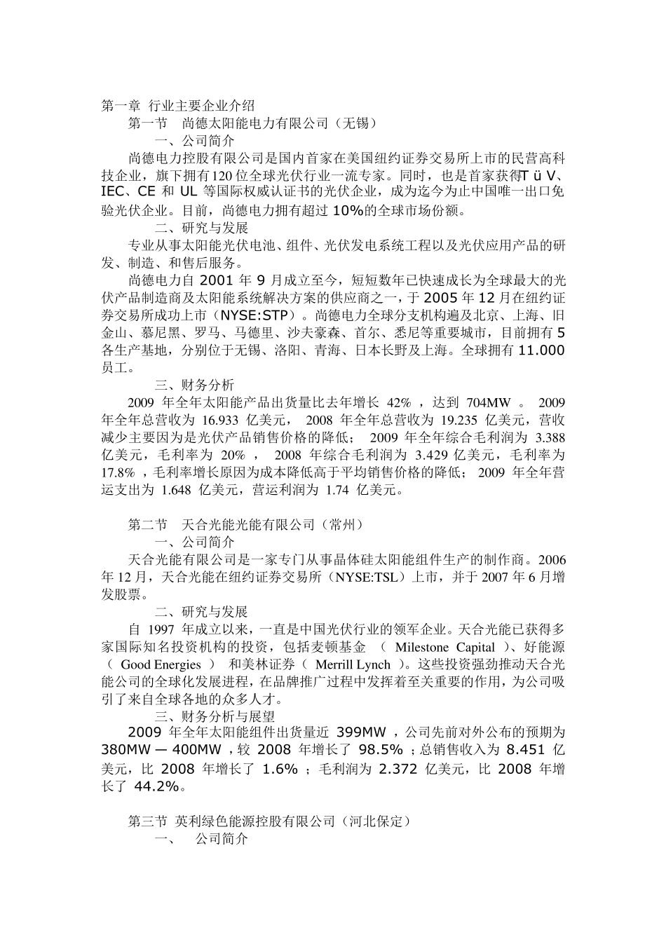 中国排名前十的光伏企业及行业介绍_第3页