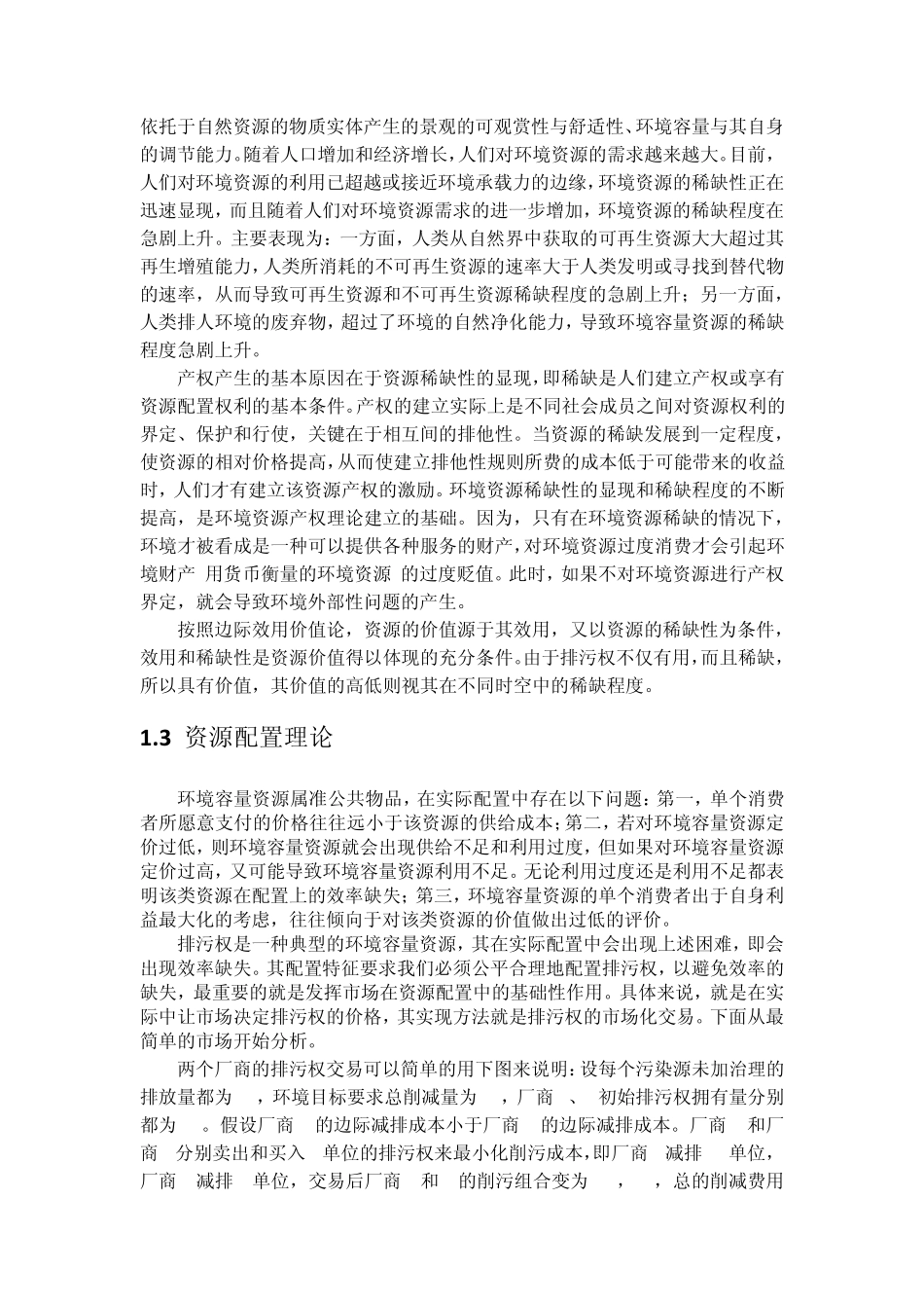 中国排污权交易制度的思考_第3页