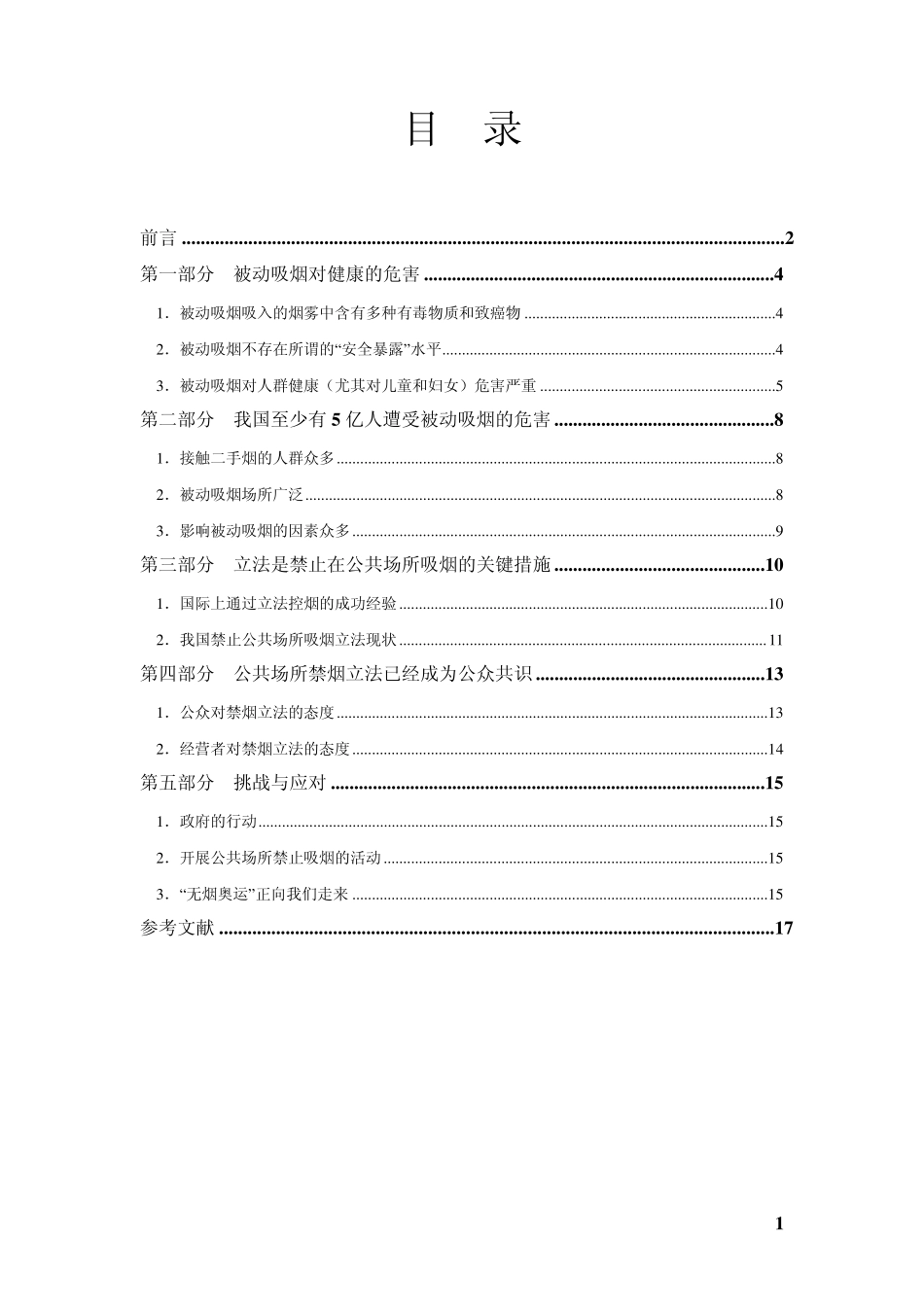 中国控制吸烟报告_第2页