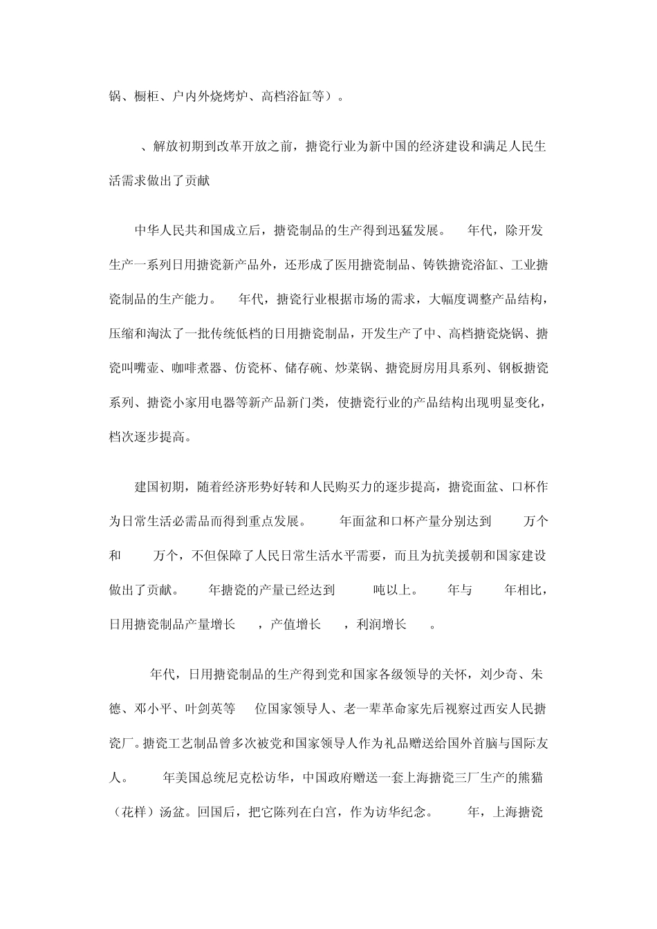 中国搪瓷工业60年_第2页