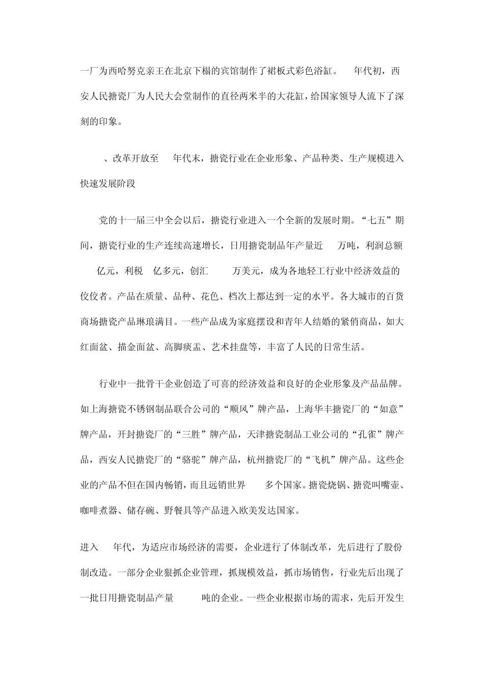 中国搪瓷工业60年_第3页