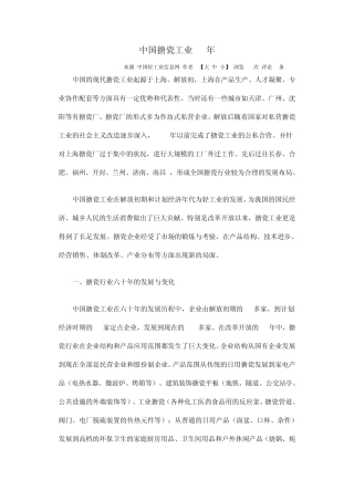 中国搪瓷工业60年