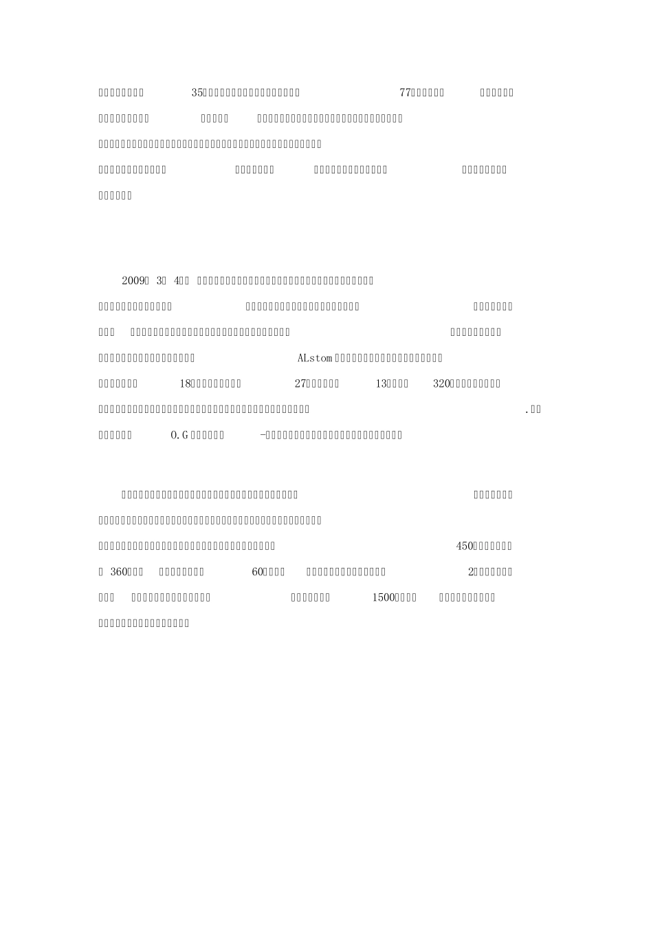 中国援建沙特圣城朝觐铁路——麦加麦地那高速铁路项目(图)来自网络_第2页
