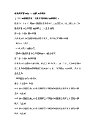 中国摄影家协会个人会员入会细则(2015)