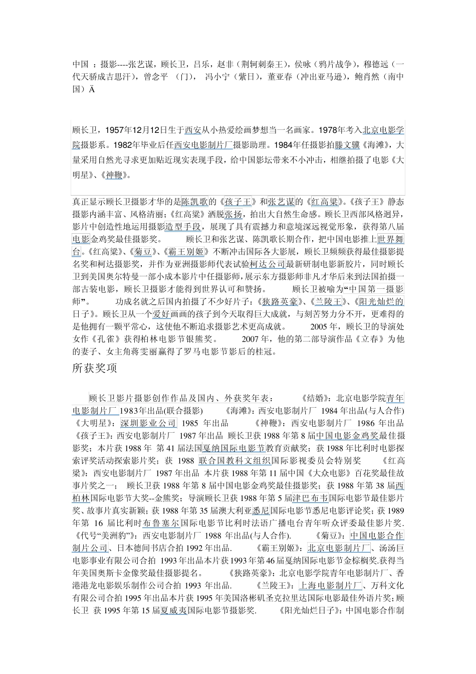 中国摄影师介绍_第1页