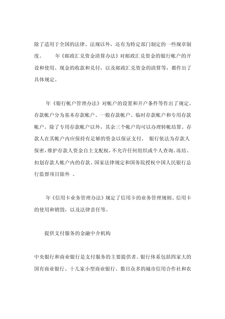 中国支付体系_第2页