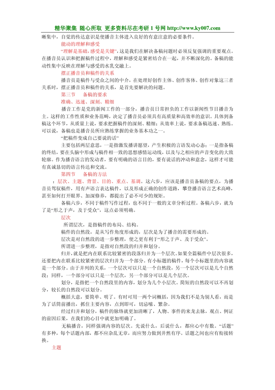 中国播音学笔记_第2页