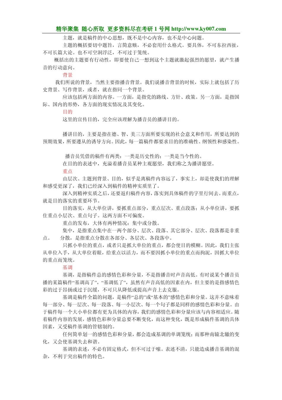 中国播音学笔记_第3页