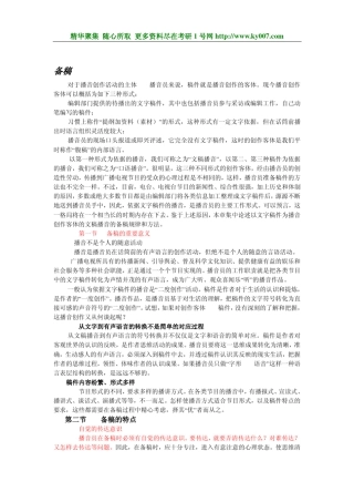 中国播音学笔记