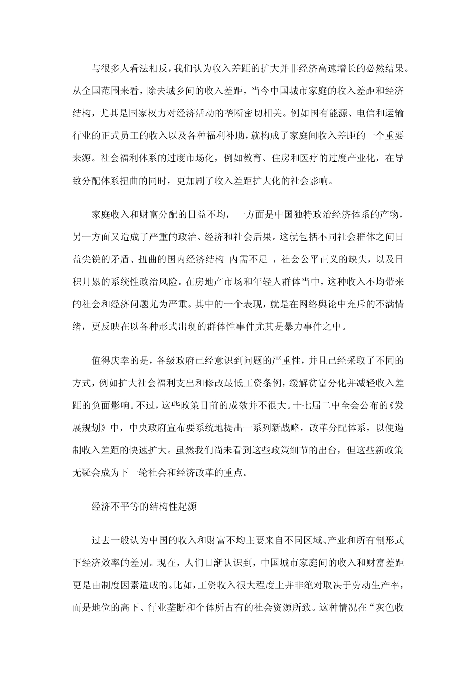 中国收入分配现状_第2页