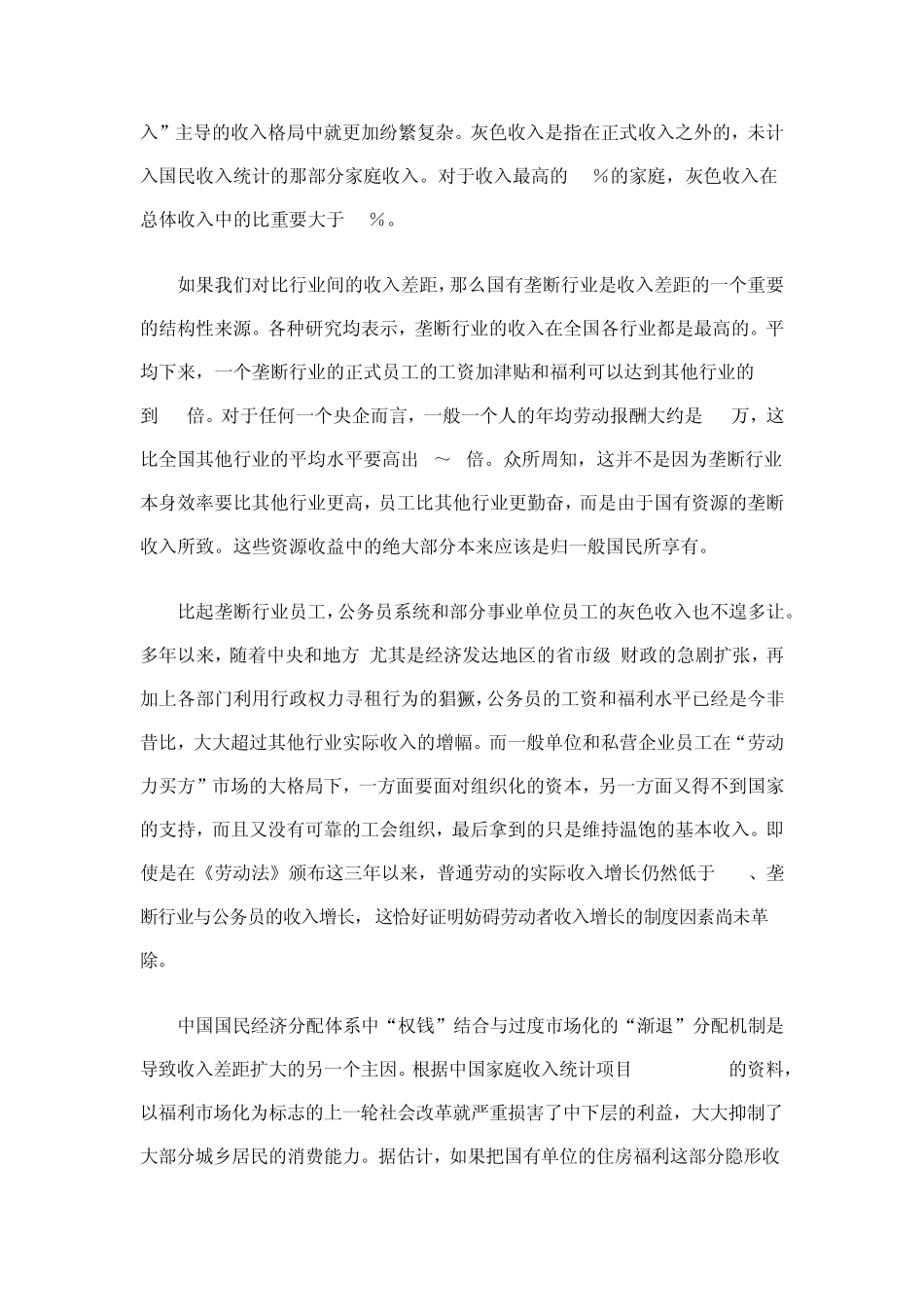 中国收入分配现状_第3页