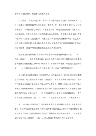 中国收入分配现状