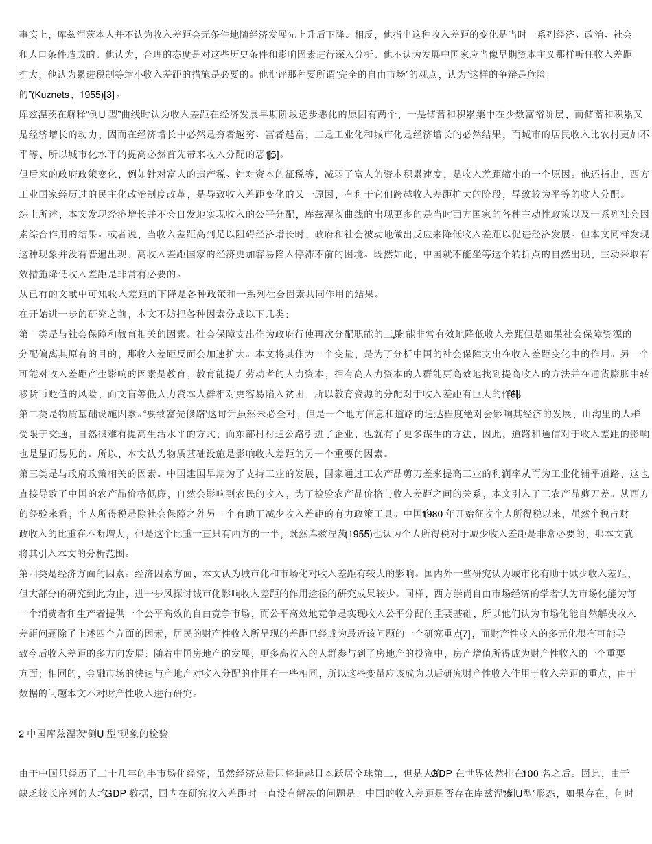 中国收入差距影响因素的实证分析_第2页
