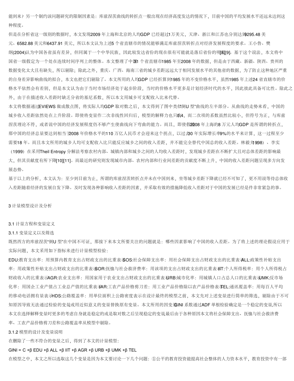 中国收入差距影响因素的实证分析_第3页