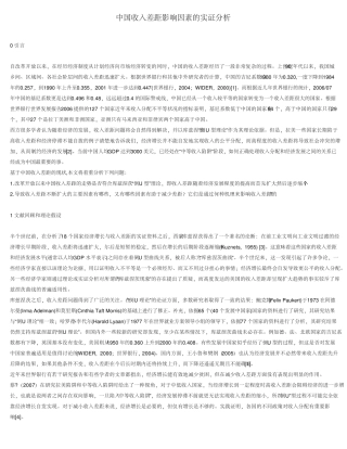 中国收入差距影响因素的实证分析